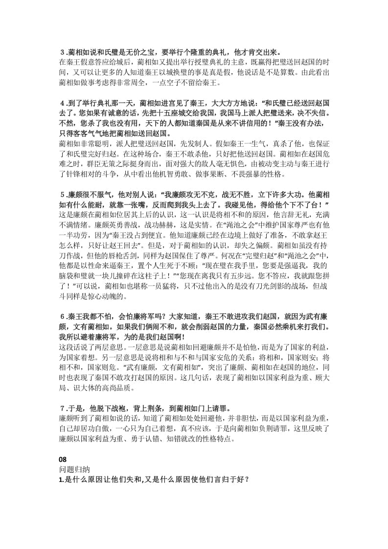 图片[3]-五年级语文上册课文第6课《将相和》（部编版）-学习资料站