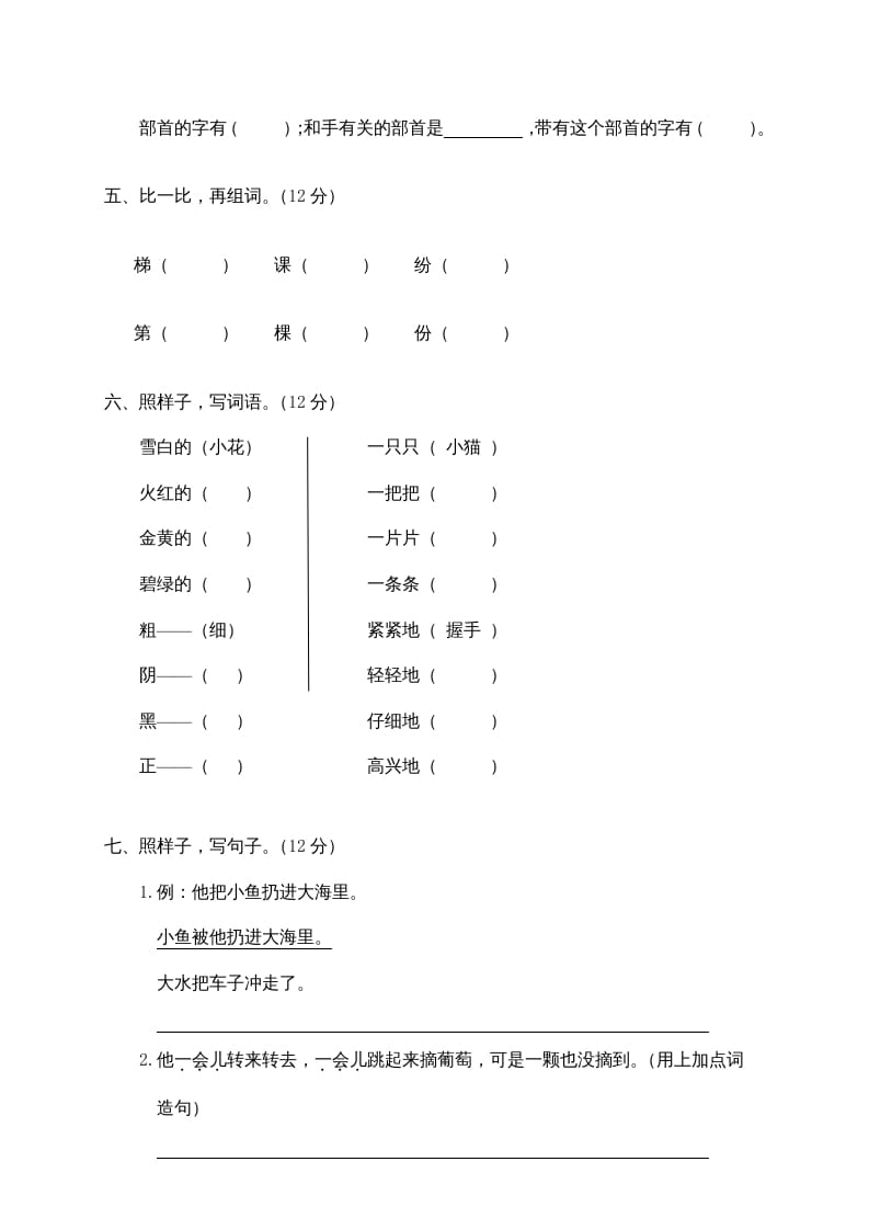 图片[2]-二年级语文上册鹿城区（上）期末模拟卷（部编）-学习资料站