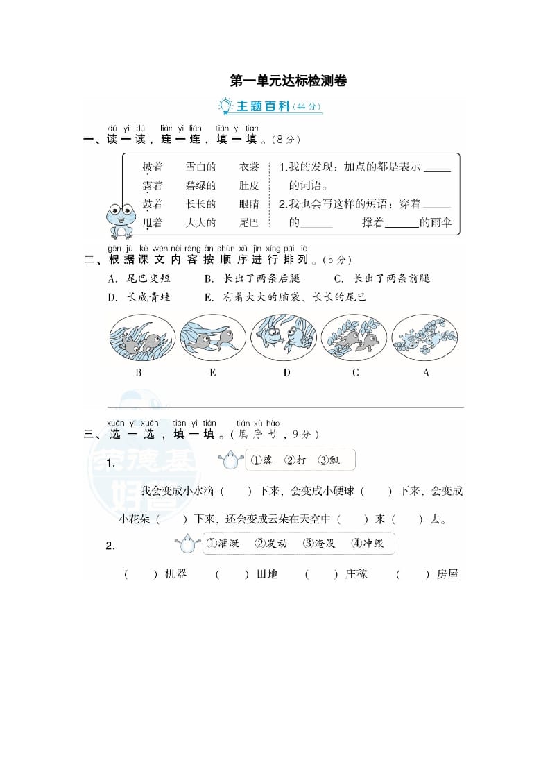 二年级语文上册第1单元达标检测卷（部编）-学习资料站