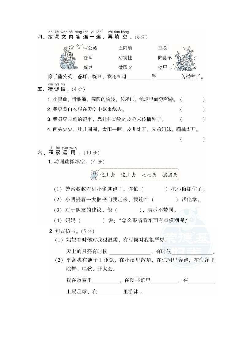 图片[2]-二年级语文上册第1单元达标检测卷（部编）-学习资料站