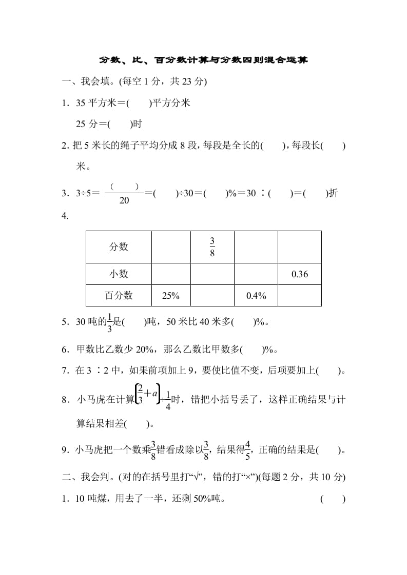 六年级数学上册专项复习卷2（苏教版）-学习资料站