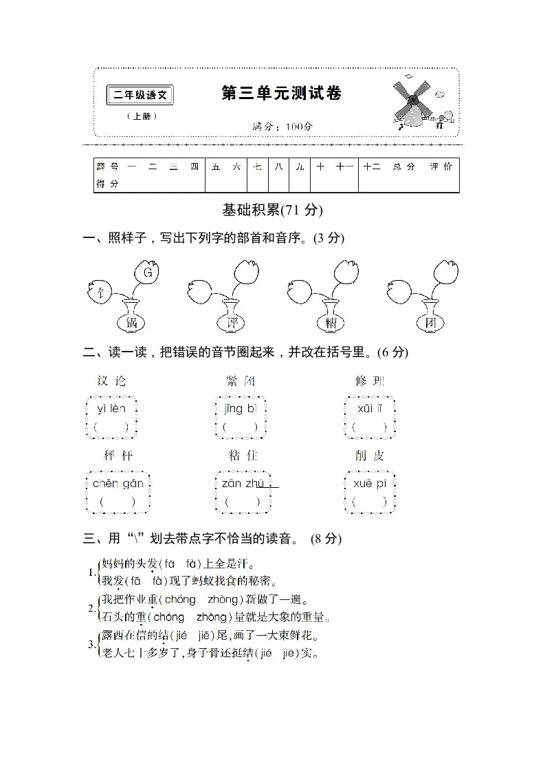 二年级语文上册第三单元测试卷（部编）-学习资料站