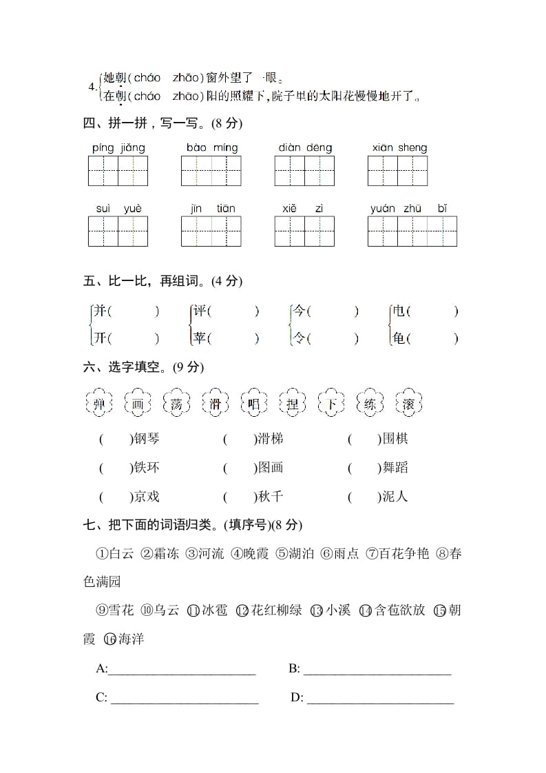 图片[2]-二年级语文上册第三单元测试卷（部编）-学习资料站