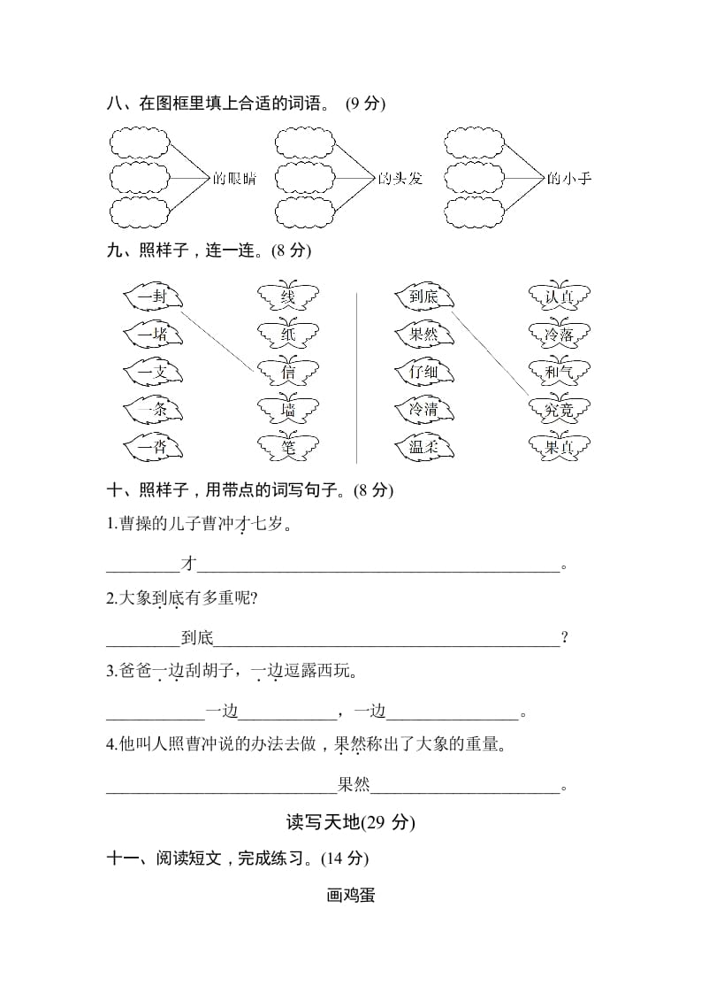 图片[3]-二年级语文上册第三单元测试卷（部编）-学习资料站