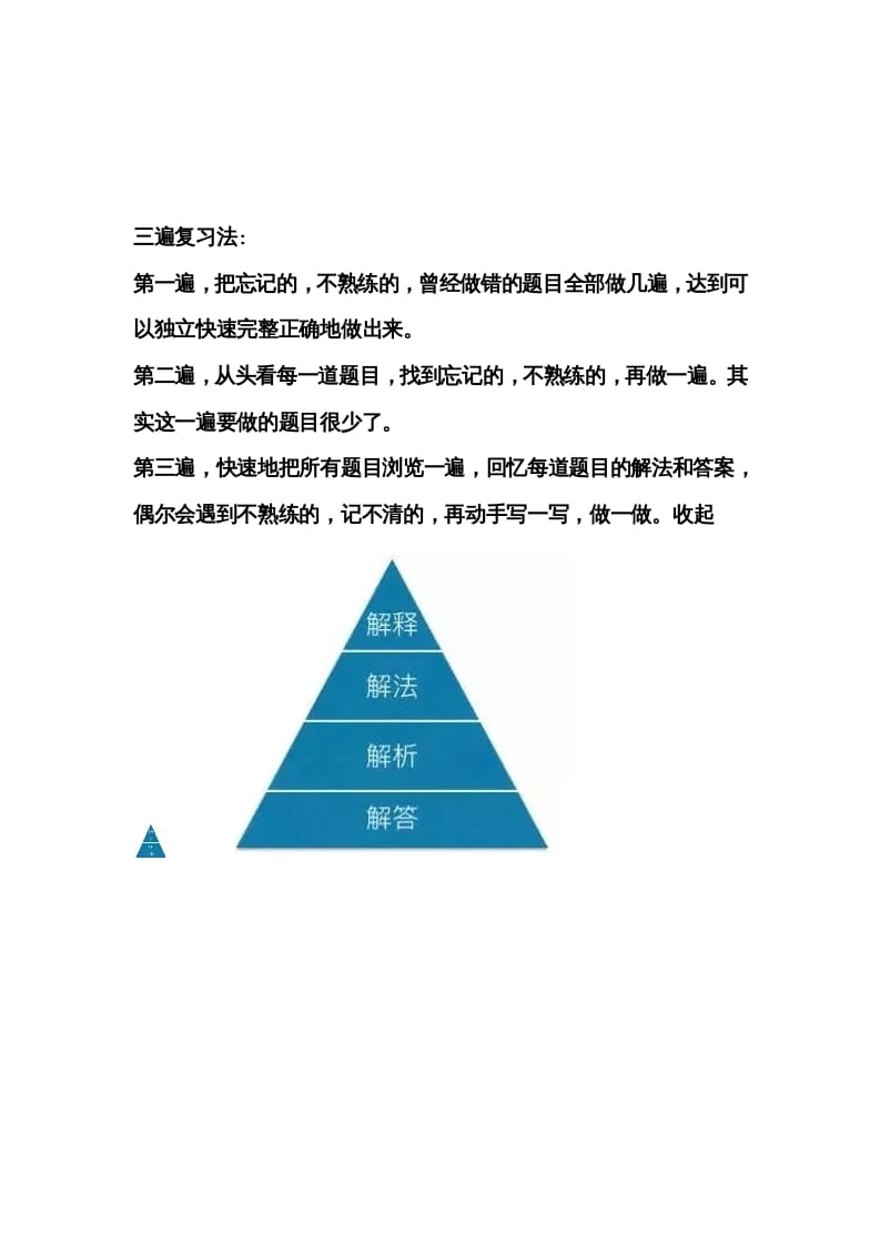 二年级数学下册三遍复习法-学习资料站