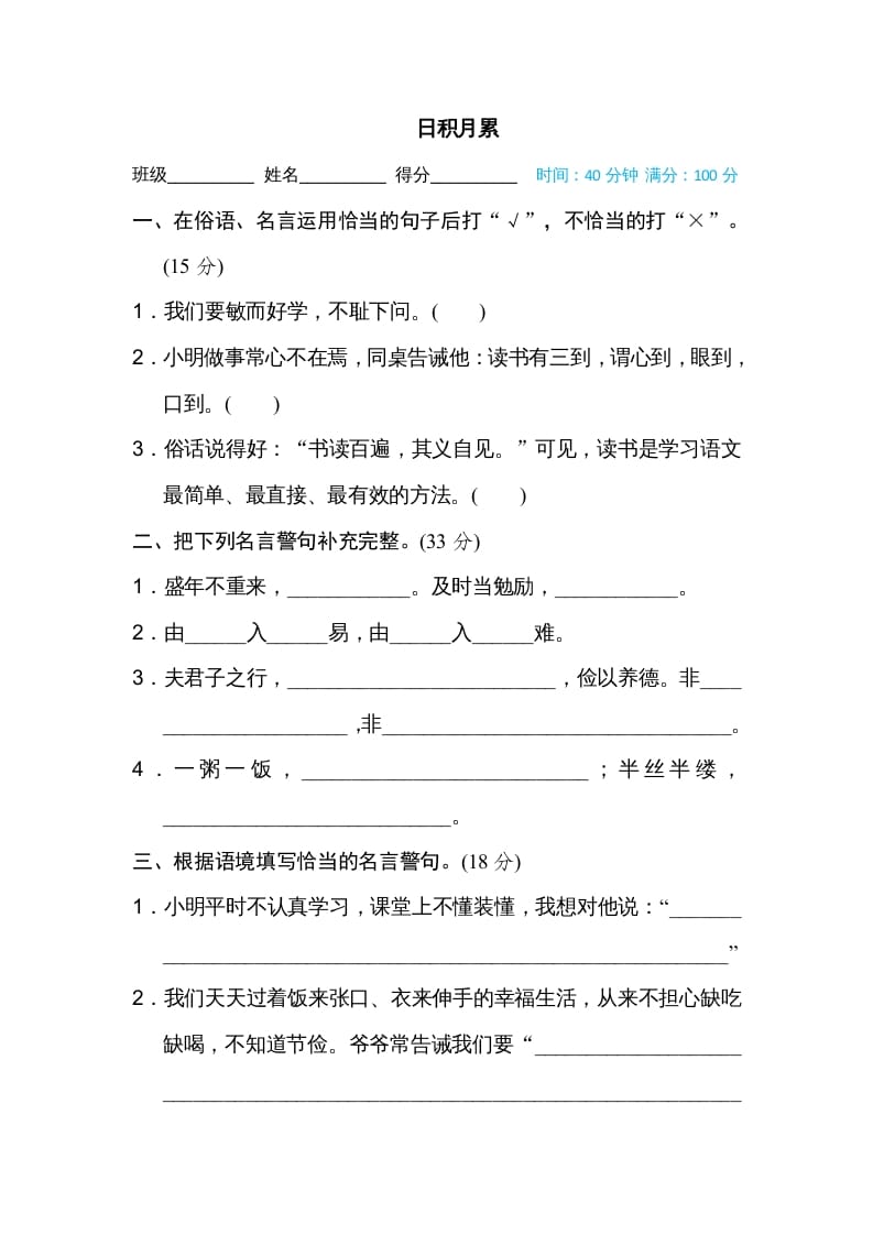 五年级语文上册日积月累（部编版）-学习资料站