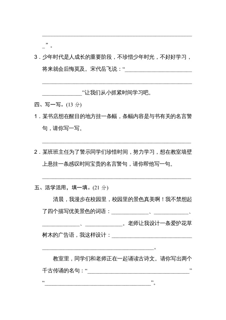 图片[2]-五年级语文上册日积月累（部编版）-学习资料站