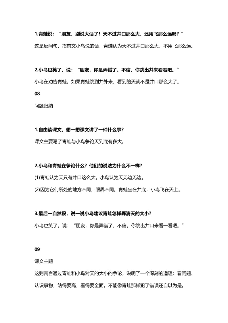 图片[3]-二年级语文上册16二上课文十二坐井观天知识点（部编）-学习资料站