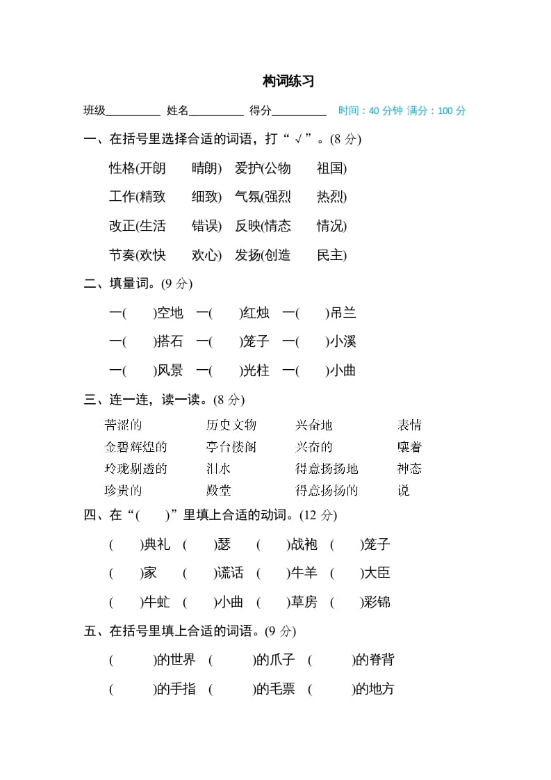 五年级语文上册构词练习（部编版）-学习资料站