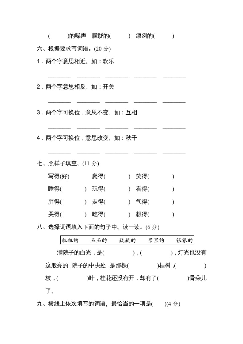 图片[2]-五年级语文上册构词练习（部编版）-学习资料站
