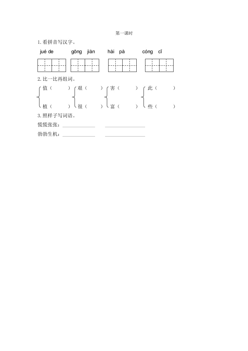 二年级语文下册24羿射九日第一课时-学习资料站