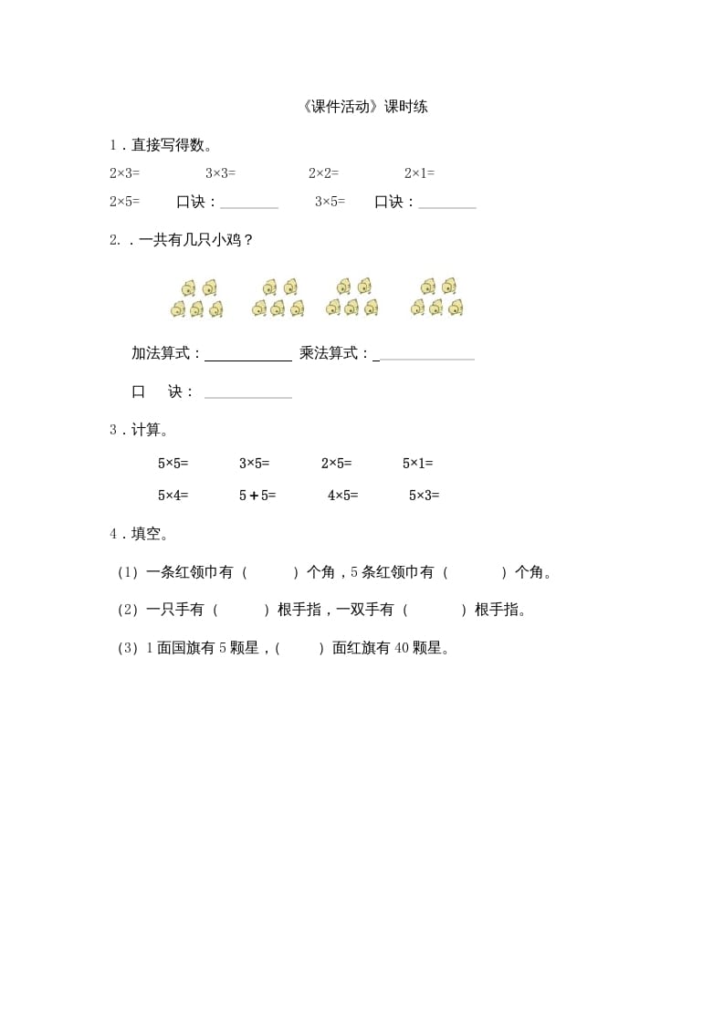 二年级数学上册5.3课间活动（北师大版）-学习资料站