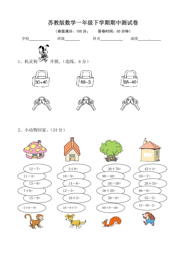 一年级数学下册苏教版下学期期中测试卷1-学习资料站