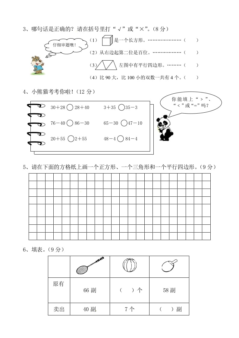 图片[2]-一年级数学下册苏教版下学期期中测试卷1-学习资料站