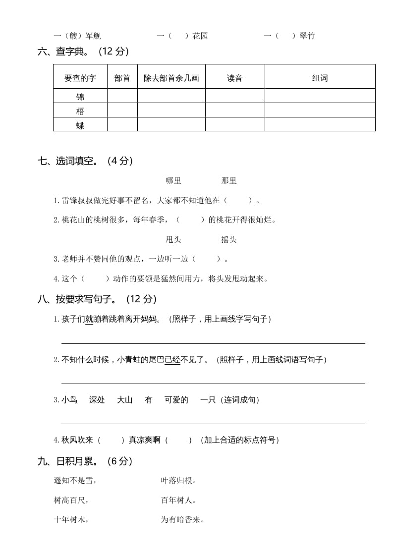 图片[2]-二年级语文上册第一次月考（二）（部编）-学习资料站