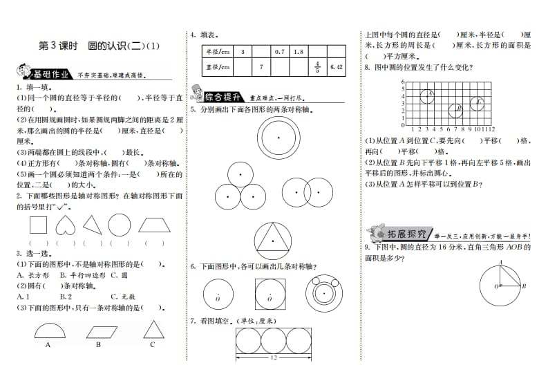 六年级数学上册1.3圆的认识（二）（1）（北师大版）-学习资料站