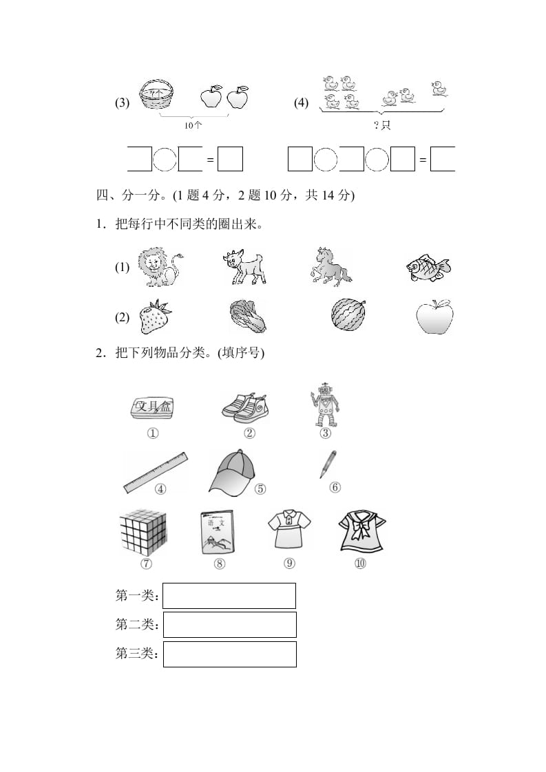 图片[3]-一年级数学上册期中练习(5)(北师大版)-学习资料站