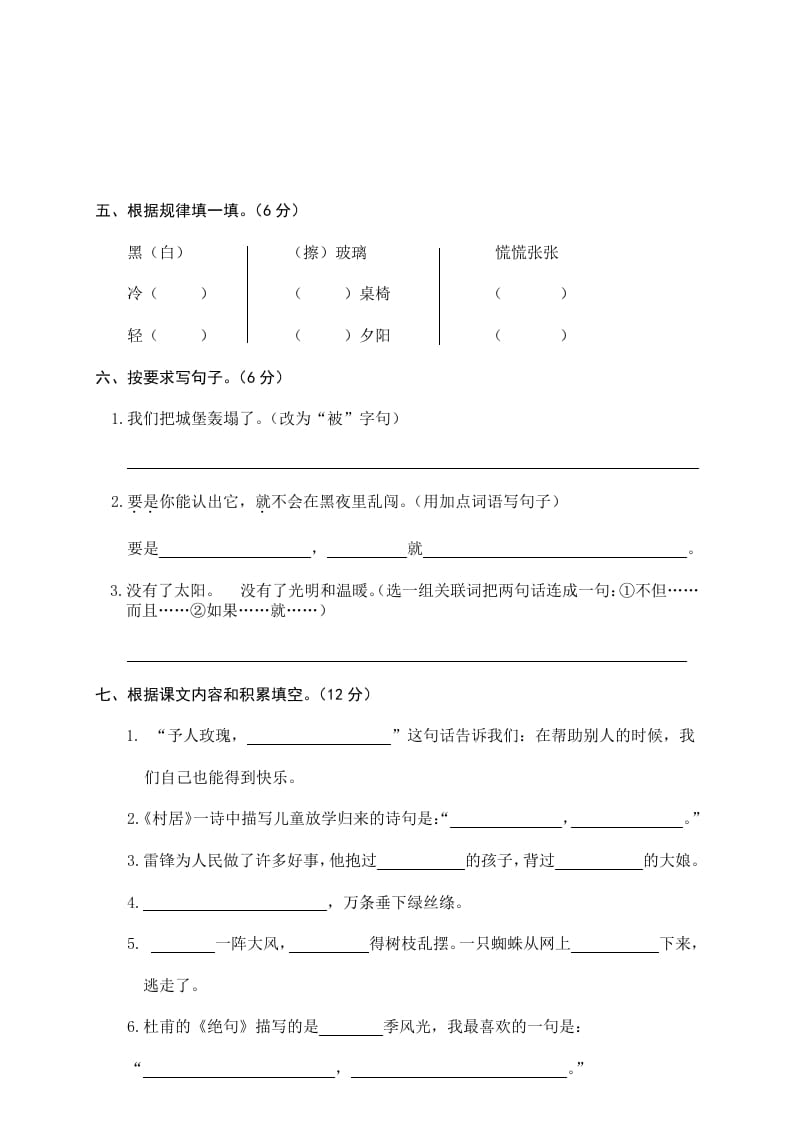 图片[2]-二年级语文下册期末试卷10-学习资料站