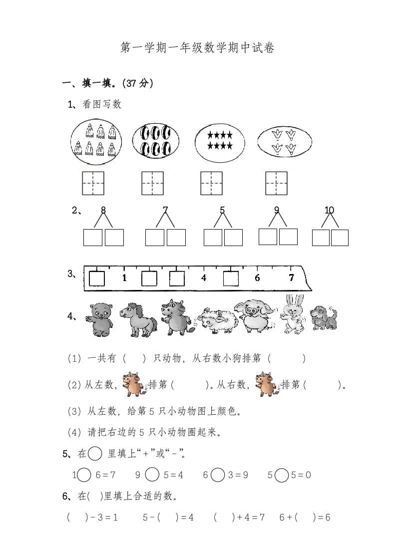 一年级数学上册期中考测试题3（人教版）-学习资料站