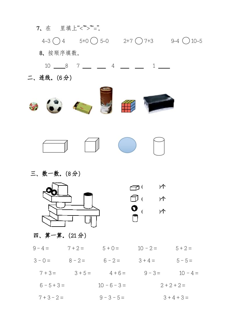 图片[2]-一年级数学上册期中考测试题3（人教版）-学习资料站