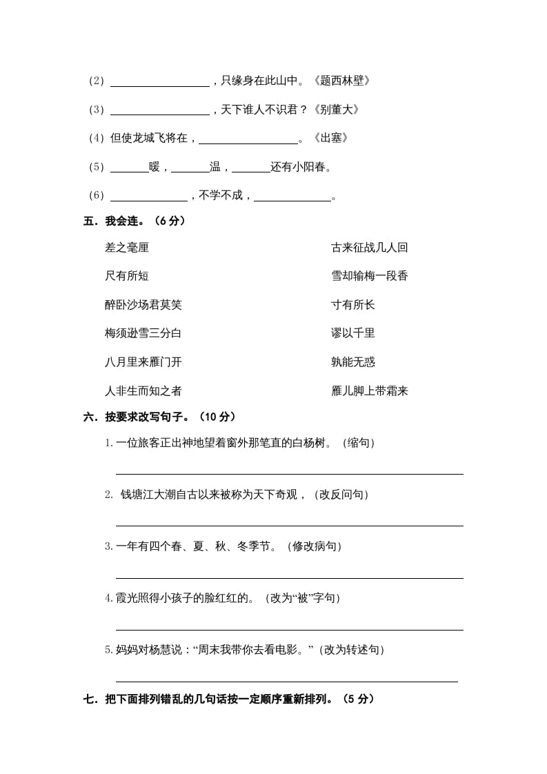 图片[2]-四年级语文上册期末练习(7)-学习资料站