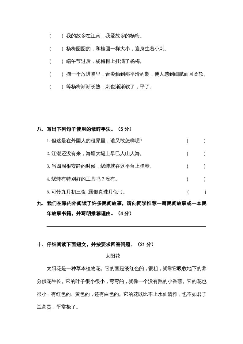 图片[3]-四年级语文上册期末练习(7)-学习资料站