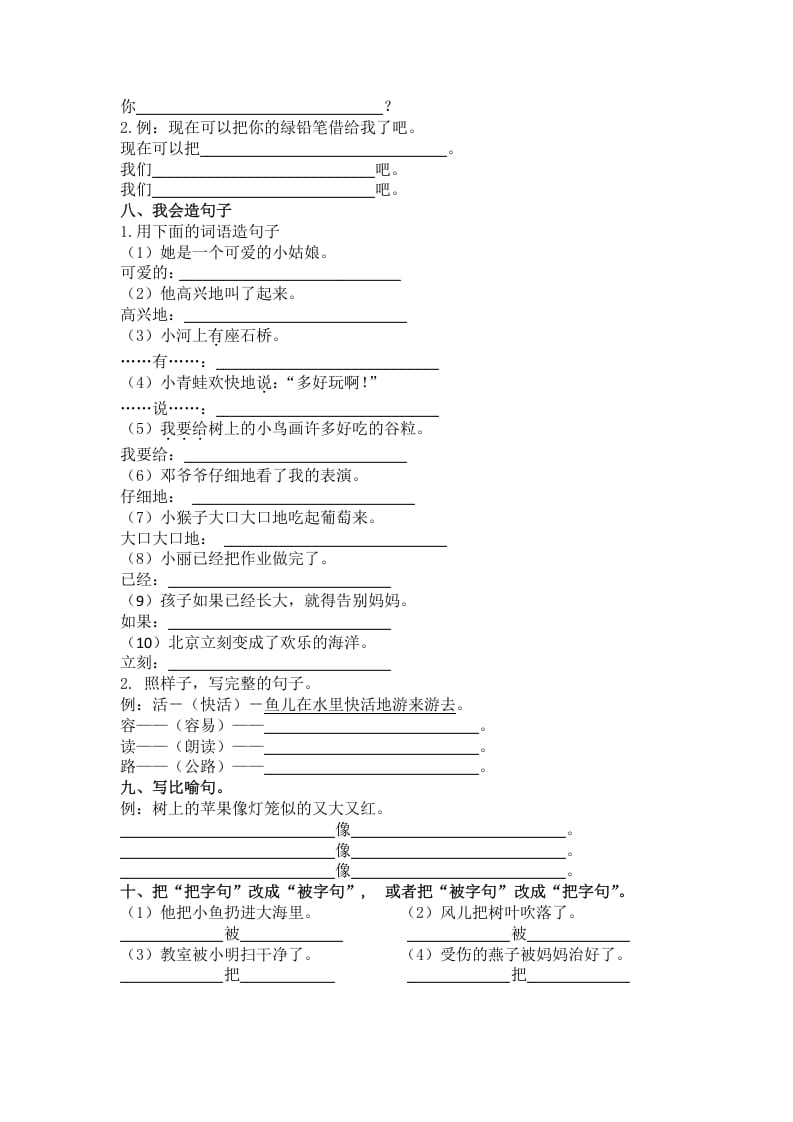 图片[2]-二年级语文上册3.句子专项练习题（部编）-学习资料站