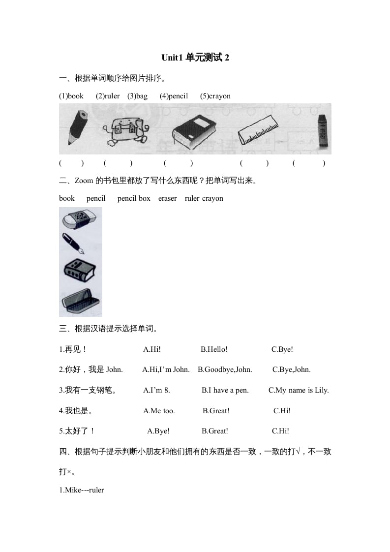 三年级英语上册Unit1单元测试__2（人教PEP）-学习资料站