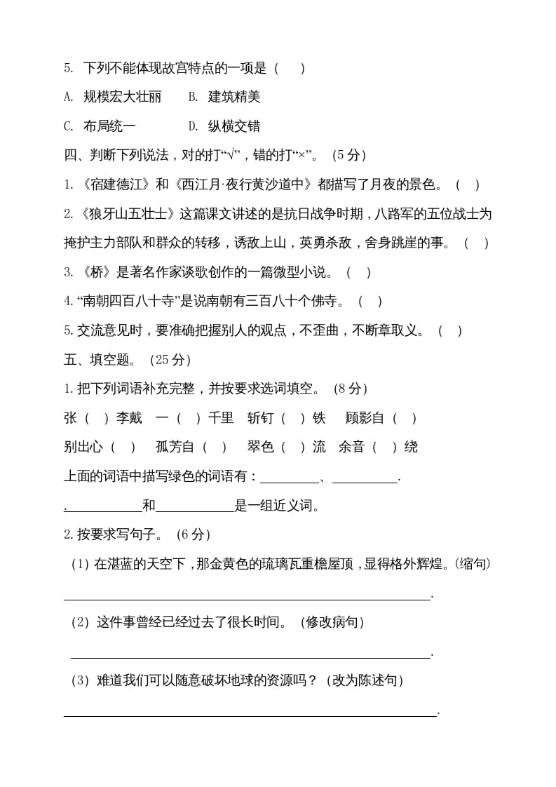 图片[2]-六年级语文上册（期末测试卷）(11)（部编版）-学习资料站
