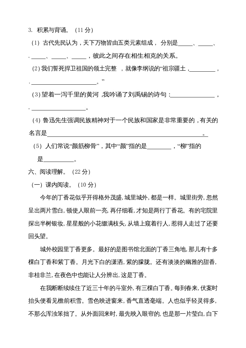 图片[3]-六年级语文上册（期末测试卷）(11)（部编版）-学习资料站