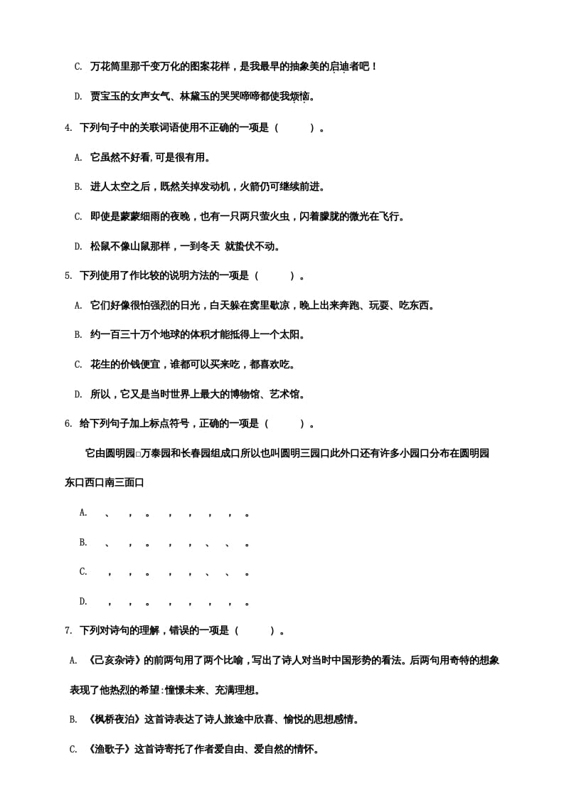 图片[2]-五年级语文上册期末练习(20)（部编版）-学习资料站