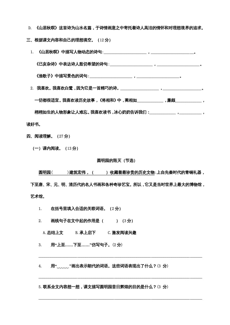 图片[3]-五年级语文上册期末练习(20)（部编版）-学习资料站
