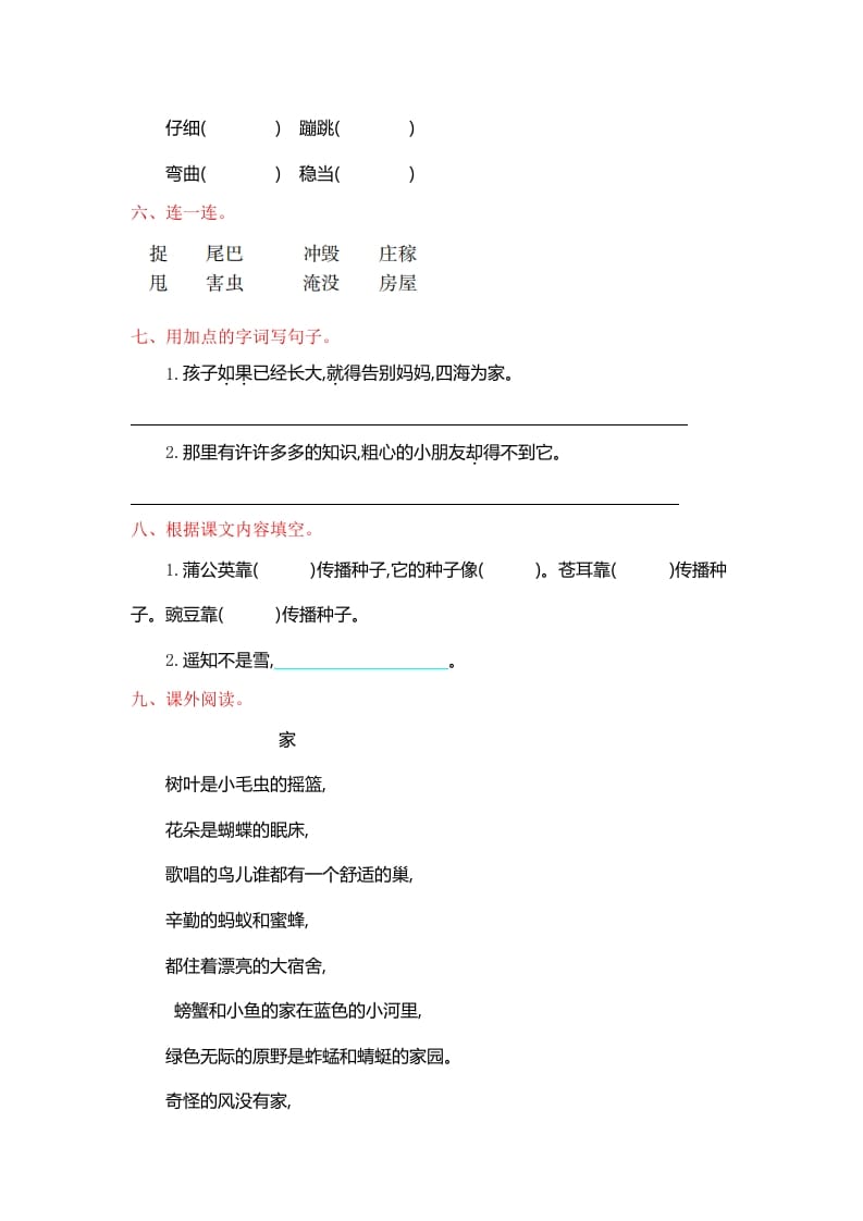 图片[2]-二年级语文上册第一单元提升练习（部编）-学习资料站