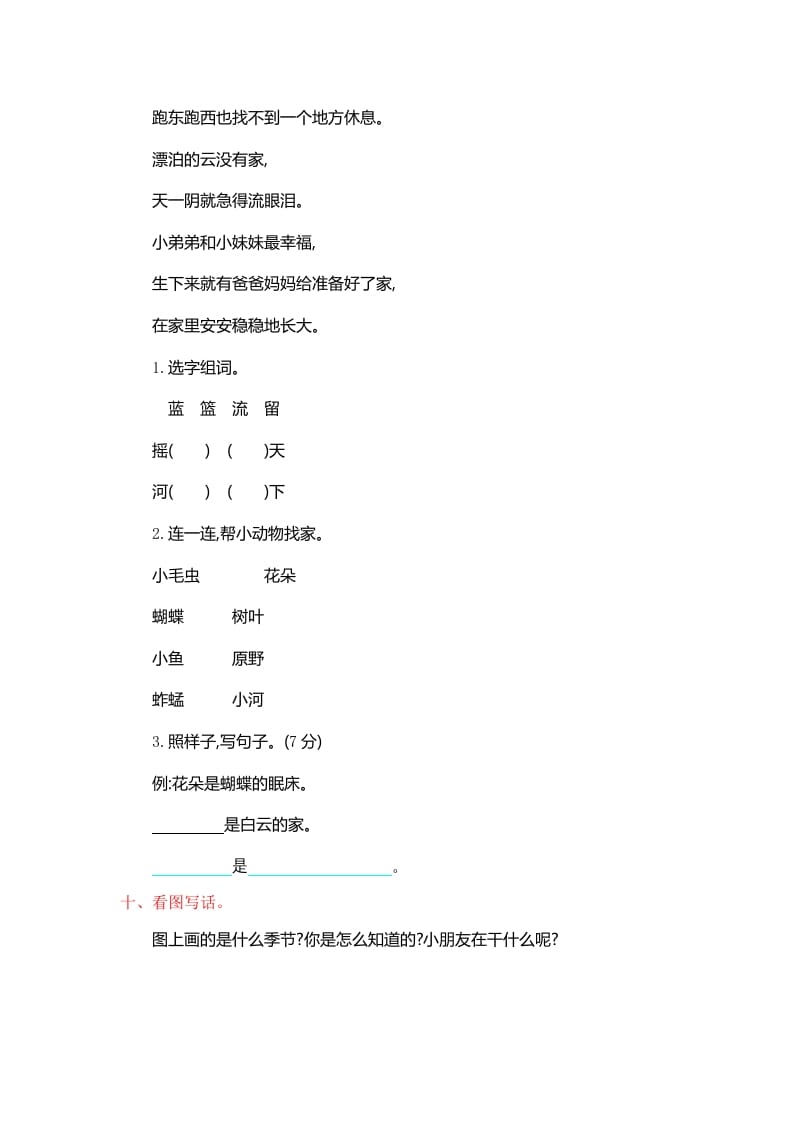 图片[3]-二年级语文上册第一单元提升练习（部编）-学习资料站