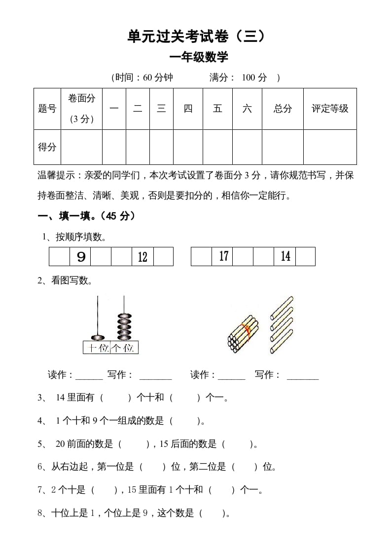 一年级数学上册第六单元《11-20个数的认识》试卷2（人教版）-学习资料站