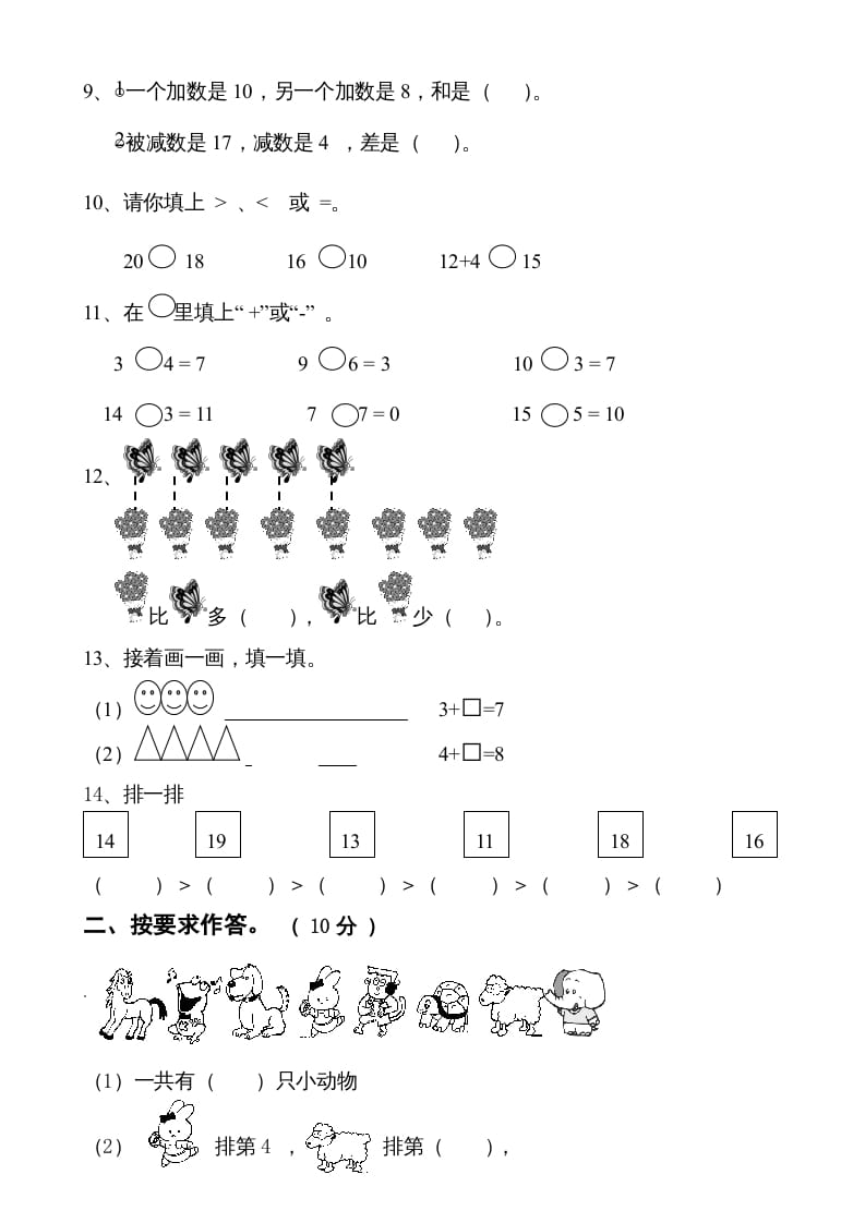 图片[2]-一年级数学上册第六单元《11-20个数的认识》试卷2（人教版）-学习资料站