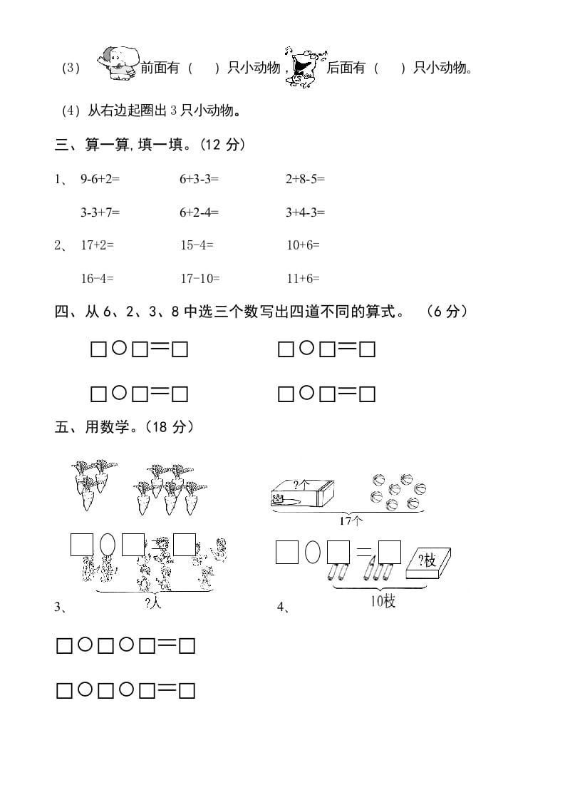 图片[3]-一年级数学上册第六单元《11-20个数的认识》试卷2（人教版）-学习资料站