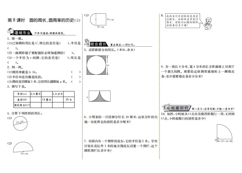 六年级数学上册1.8圆的周长、圆周率的历史（3）（北师大版）-学习资料站