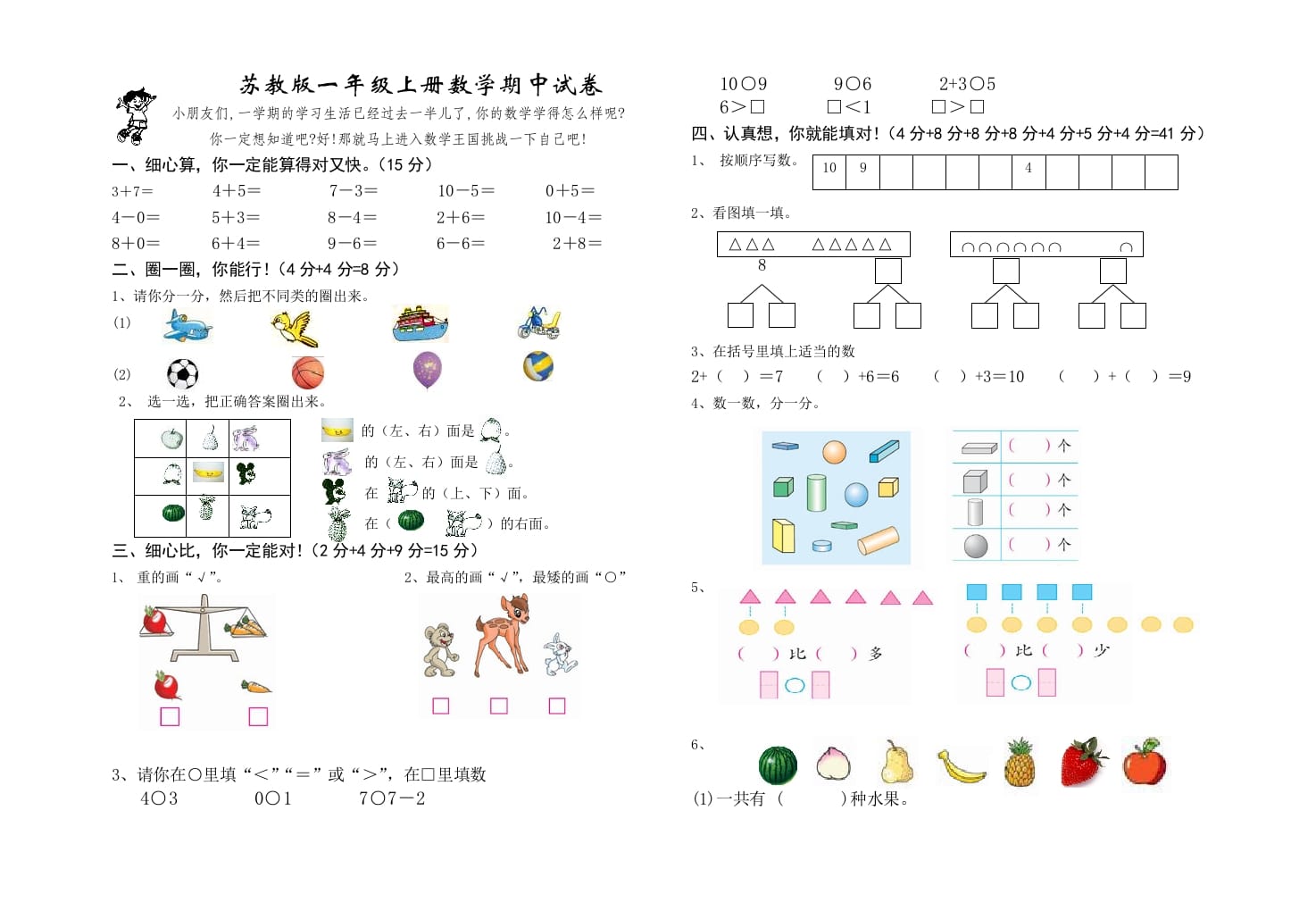 一年级数学上册期中试题(17)（苏教版）-学习资料站