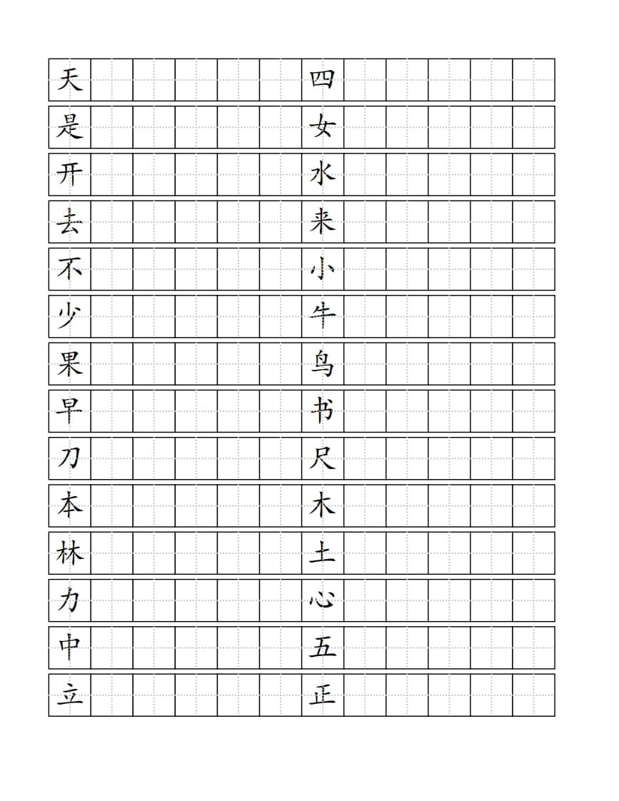 图片[2]-一年级语文上册生字书（4页）PDF（部编版）-学习资料站