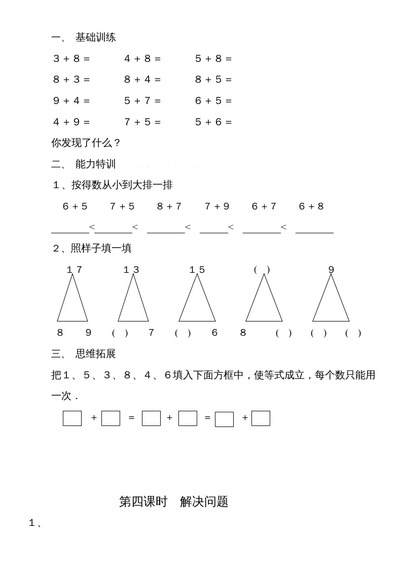 图片[3]-一年级数学上册第八单元《20以内的进位加法》试卷2（人教版）-学习资料站