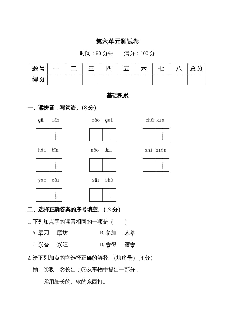 三年级语文上册第六单元测试卷（部编版）-学习资料站