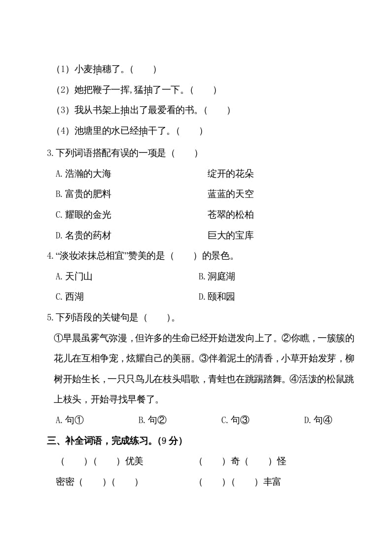 图片[2]-三年级语文上册第六单元测试卷（部编版）-学习资料站