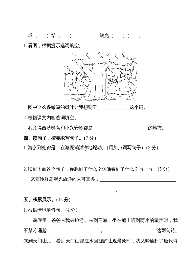 图片[3]-三年级语文上册第六单元测试卷（部编版）-学习资料站