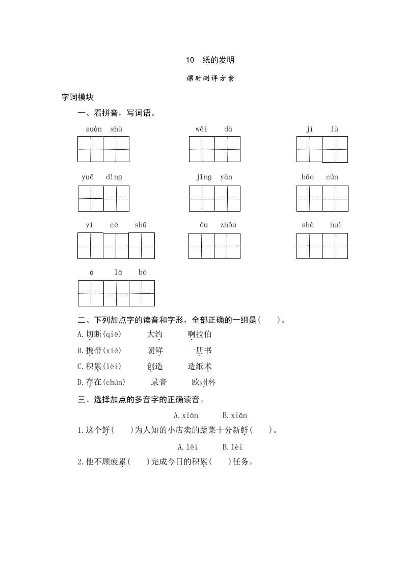 三年级语文下册10纸的发明-学习资料站