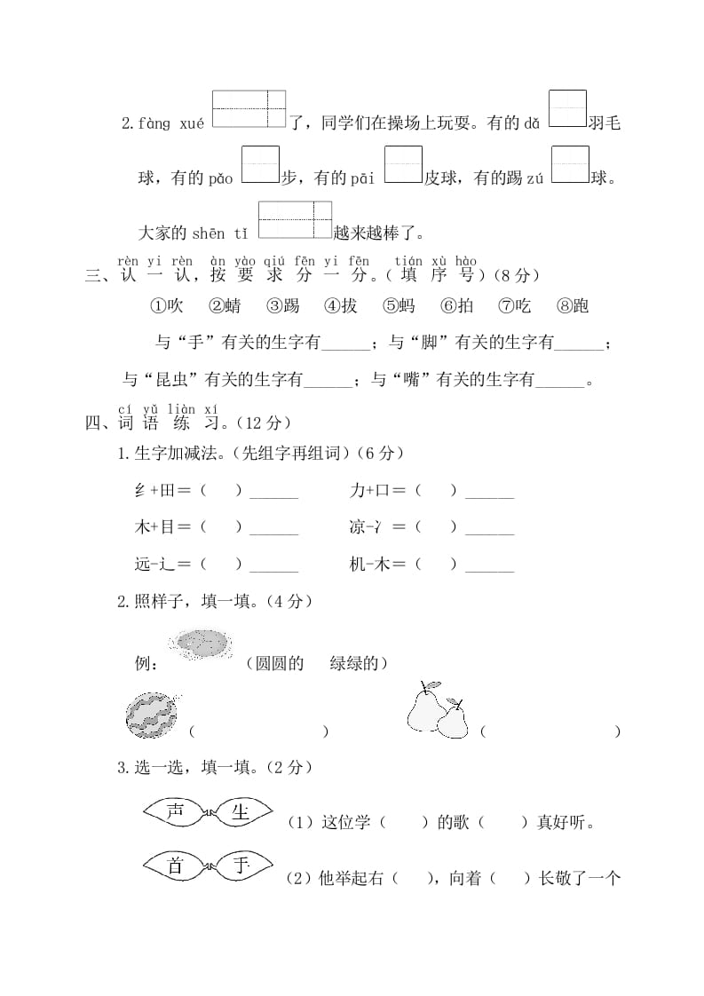 图片[2]-一年级语文下册第三阶段月考卷-学习资料站