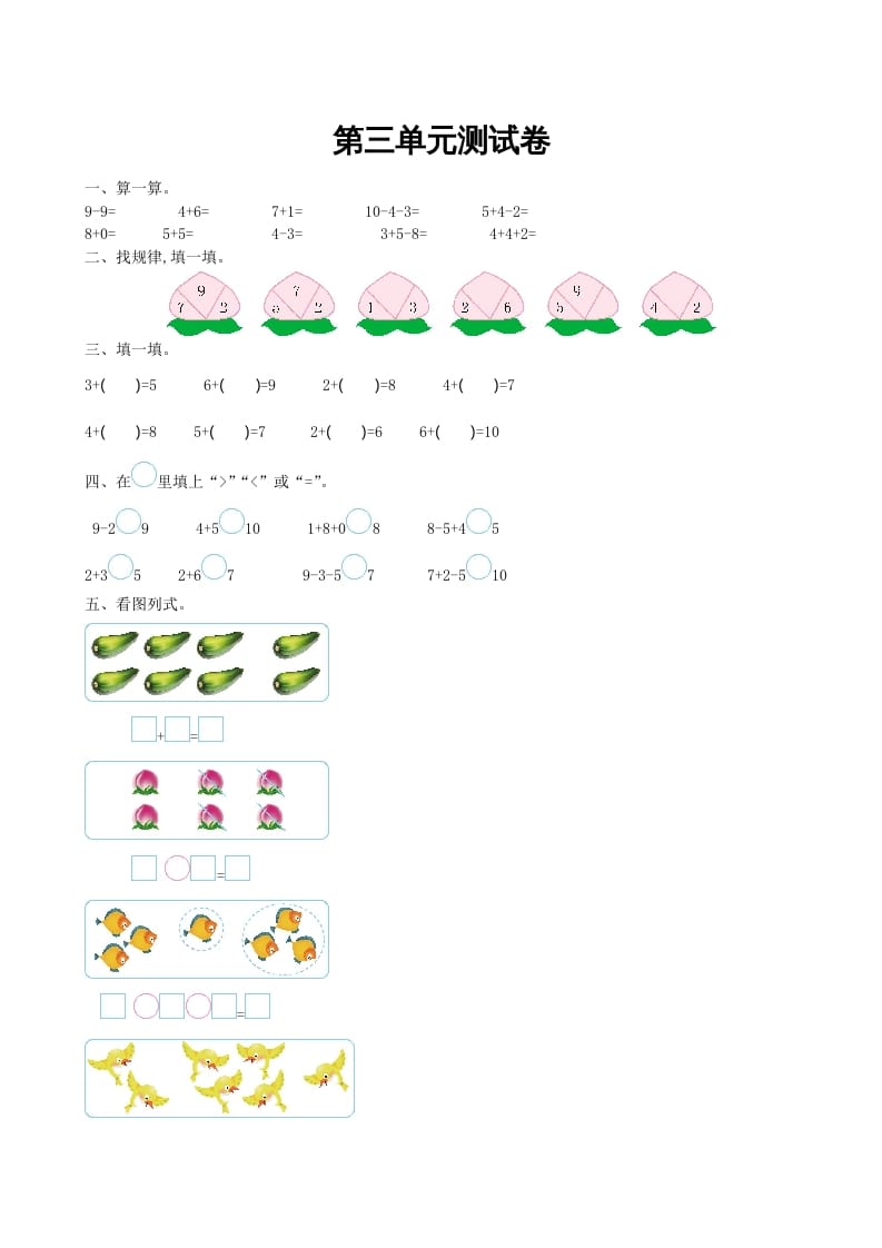 一年级数学上册第三单元测试卷及答案(北师大版)-学习资料站