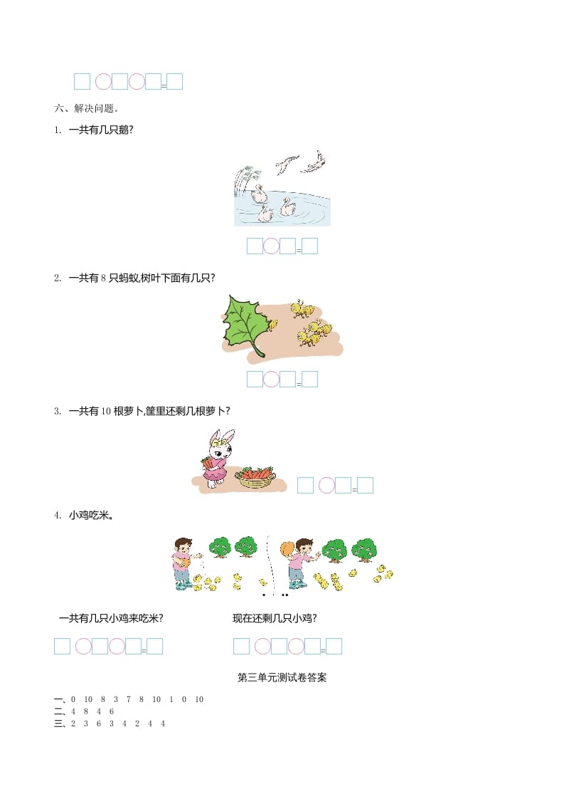 图片[2]-一年级数学上册第三单元测试卷及答案(北师大版)-学习资料站