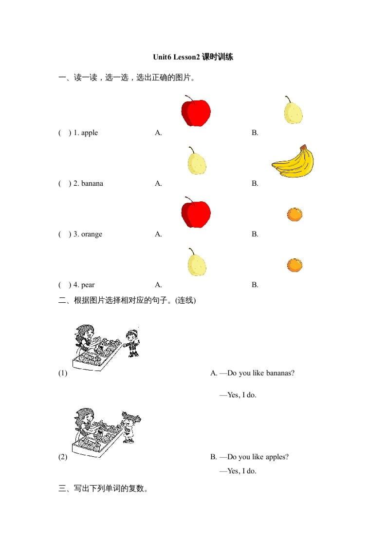 一年级英语上册Unit6_Lesson2课时训练（人教一起点）-学习资料站