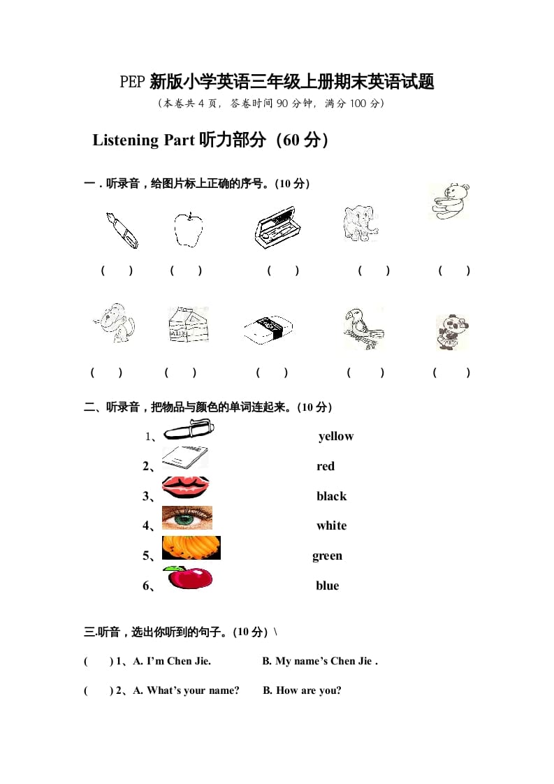 三年级英语上册PEP英语上册期末试卷（含听力录音及参考答案）（人教PEP）-学习资料站